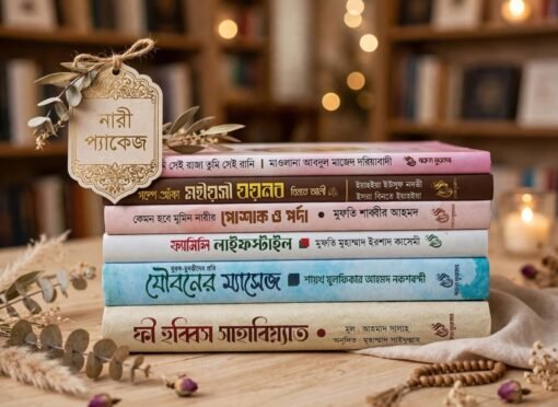 নারী প্যাকেজ