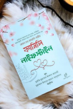 ফ্যামিলি লাইফস্টাইল