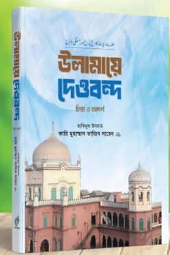 উলামায়ে দেওবন্দ