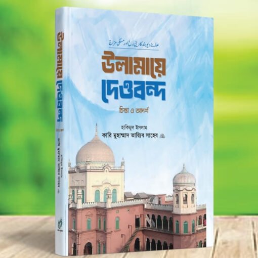 উলামায়ে দেওবন্দ
